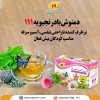 خرید دمنوش مناسب کودکان
