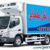 باربری وانت یخچالدار اردبیل