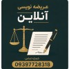 عریضه نویسی آنلاین