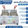 سرخ کن 2 لگن رومیزی صنعتی