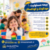بیمه مسئولیت مهدکودک و کودکستان