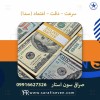 صرافی در فردیس