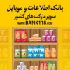 سوپر مارکت