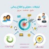 رونق کسب و کار با تبلیغات پیامکی مطابق گروه هدف