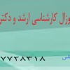 انجام پروپوزال کارشناسی ارشد حقوق