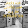 بازکردن رمز گاوصندوق