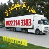حمل و نقل کامیون یخچالی اراک
