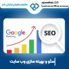 سئو سایت در بندرعباس و بهینه سازی در هرمزگان