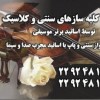 موسسه آموزش موسیقی بهاراندیشه