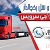 حمل و نقل کامیون یخچال دار آستارا