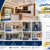 هزینه بازسازی ساختمان در تهران در سال ۱۴۰۵