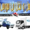 شرکت حمل و نقل وانت یخچالی مشهد