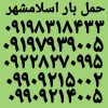 باربری اسلامشهر ✓باربری اسلامشهر ✓اتوباراسلامشهر✓