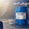 آلکیل دی متیل آمین اکساید پکسان با تامین مطمئن صنع