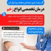 درمان زخم استان آذربایجان