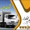 باربری وانت یخچالدار شیراز