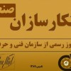 سرویس و نگهداری #آسانسور و #پله‌_برقی