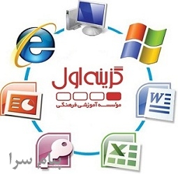 آموزش مهارتهای هفت گانه کامپیوتر