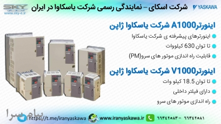 نماینده yaskawa یاسکاوا