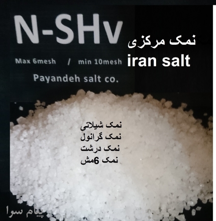نمک شیلاتی چیست ؟ نمک شیلاتی چگونه تولید میشود