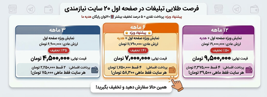 آگهی ویژه 12 ماهه