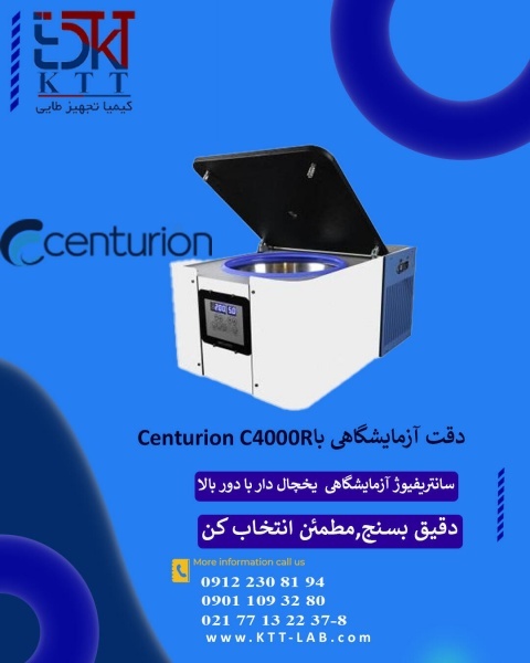 قیمت و مشخصات سانتریفیوژ Centurion C4000R از نمایندگی