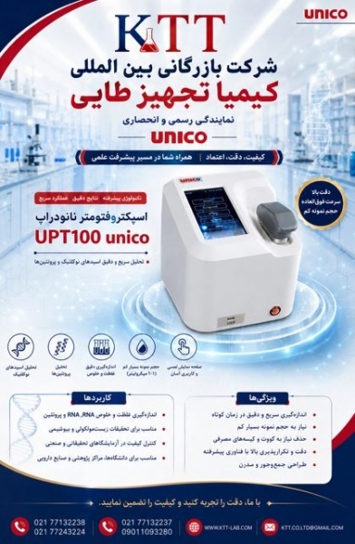قیمت و خرید اسپکتروفتومتر نانودراپ UPT100-UNICO