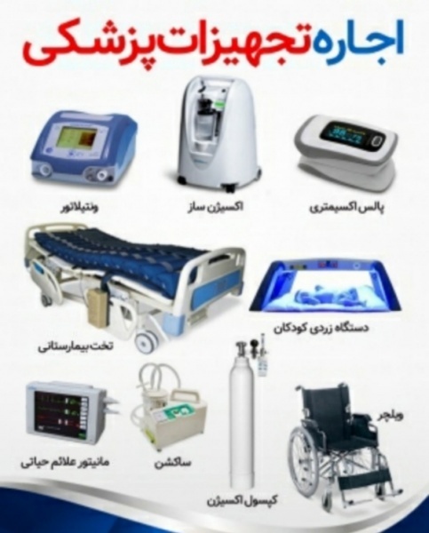 اجاره دستگاه هولتر فشار خون در مشهد
