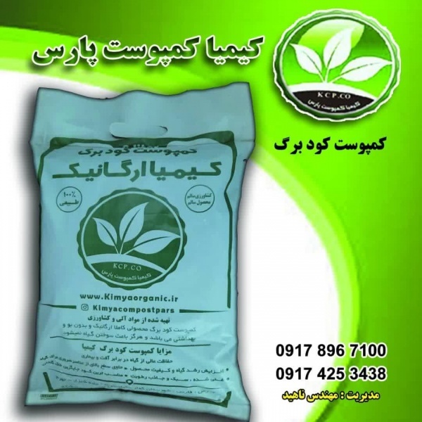 تولید کننده ورمی کمپوست در شیراز