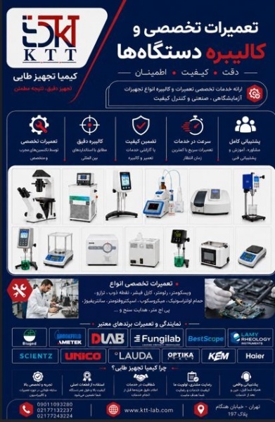 نمایندگی، تأمین و خدمات تخصصی تجهیزات آزمایشگاهی