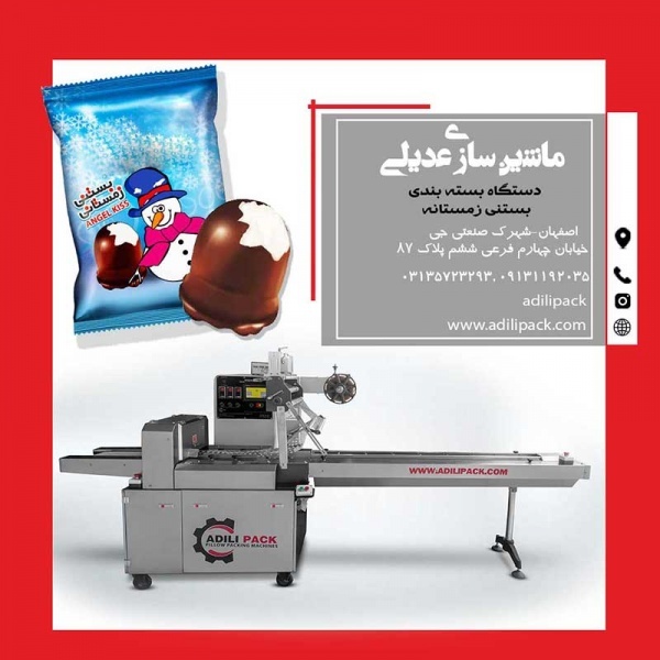 دستگاه بسته بندی بستنی زمستونه