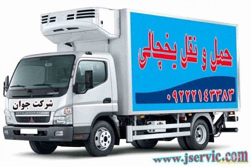 باربری وانت یخچالدار اردبیل
