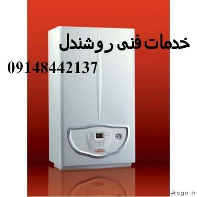 نماینده پکیج ایمرگاس در تبریز۰۹۱۴۸۴۴۲۱۳۷