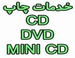 چاپ و رایت سی دی و دی وی دی چشم جهان 77646008 021