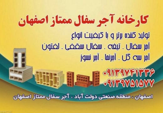 کارخانه اجر سفال فاتحی اصفهان