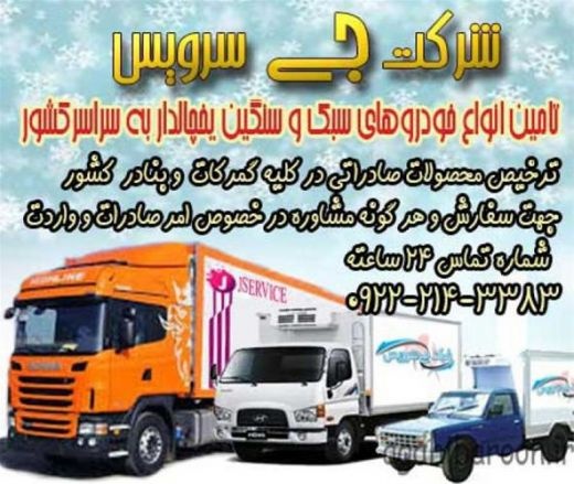 حمل و نقل یخچال داران اصفهان