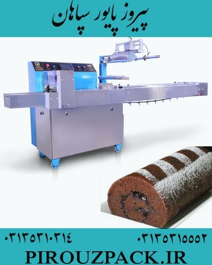 دستگاه بسته بندی رولت تولید شده در صنایع پیروز پک
