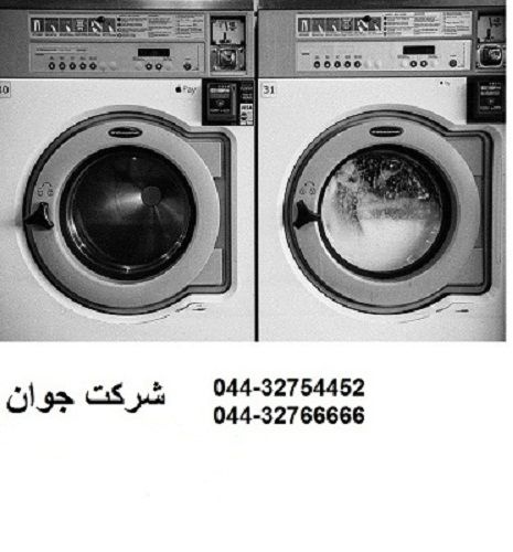 نصب و تعمیر انواع ماشین لباسشویی یا ظرفشویی