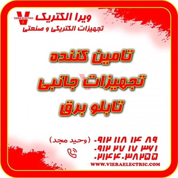 تامین سیم برق خانگی ، لامپ ، کابل ، فیوز 1405
