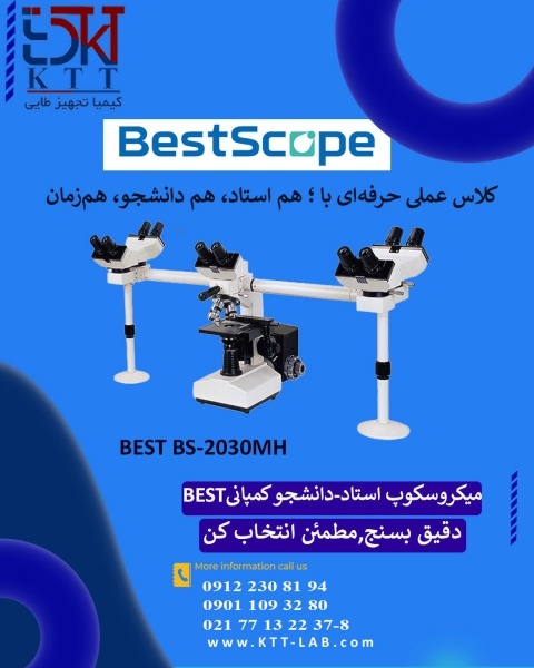 نمایندگی فروش میکروسکوپ BEST مدل استاد دانشجو
