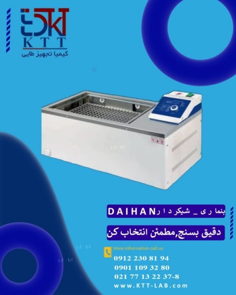 نصب و راه اندازی بن ماری شیکر دار