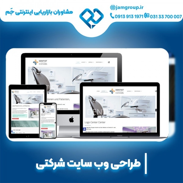 طراحی سایت شرکتی در اصفهان به صورت حرفه ای