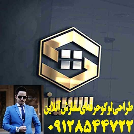 طراحی لوگو حرفه ای/ سفارش ساخت لوگو آنلاین قم
