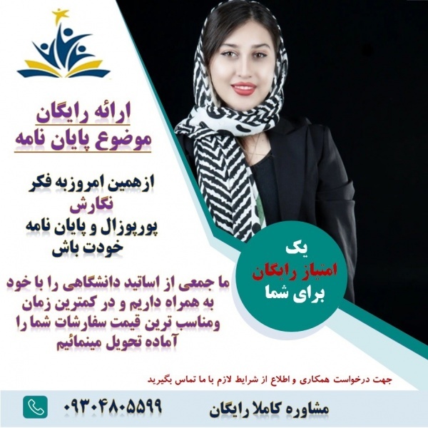 خدمات انجام پایان نامه و پورپوزال