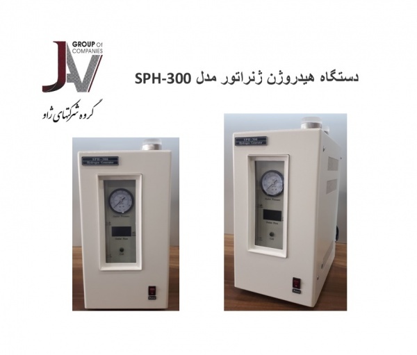هیدروژن ژنراتور SPH300