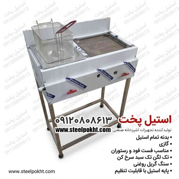 خرید سرخ کن صنعتی گازی | قیمت روز سرخ کن استیل