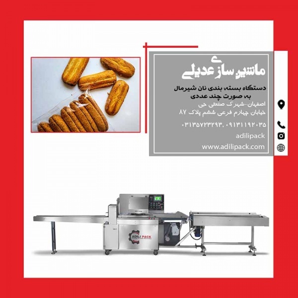 دستگاه بسته بندی نان شیرمال