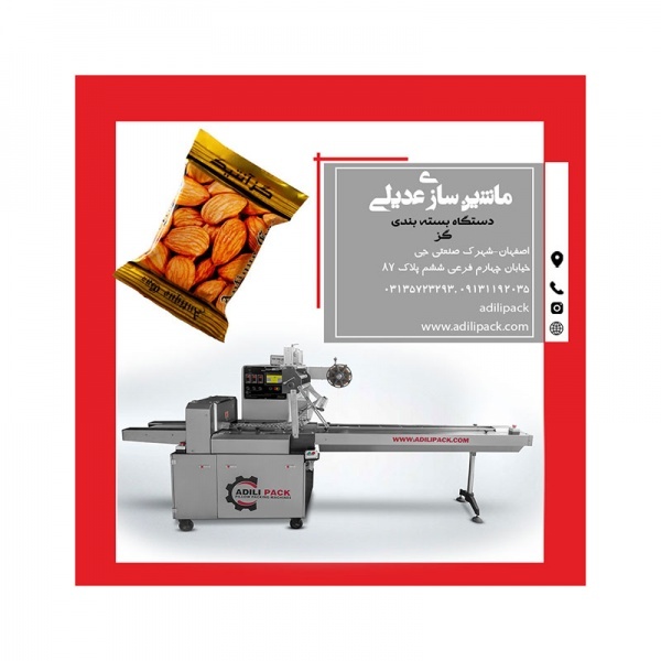 دستگاه بسته بندی گز