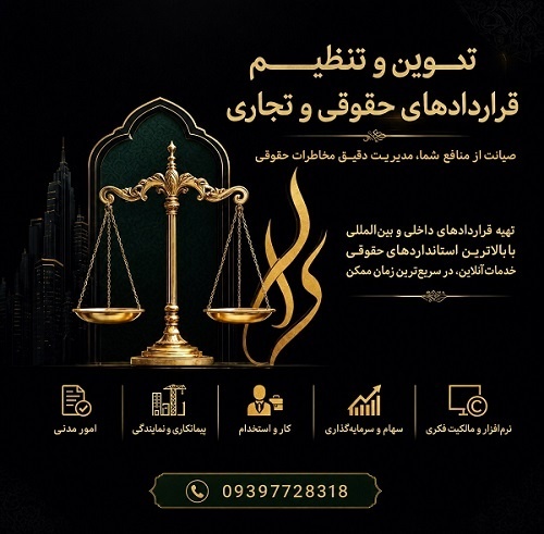 تنظیم قرارداد آنلاین