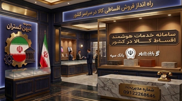 میهن گستران